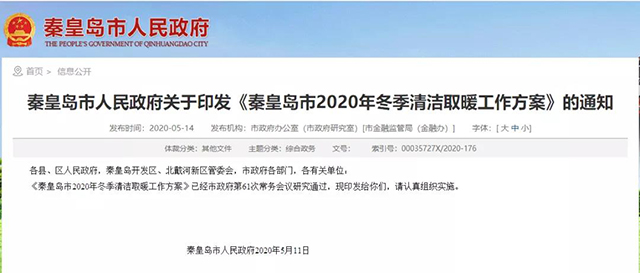 秦皇島：2020年智慧能源站空氣源熱泵1.59萬戶，地?zé)?.2萬戶，全年電代煤約2.8萬戶